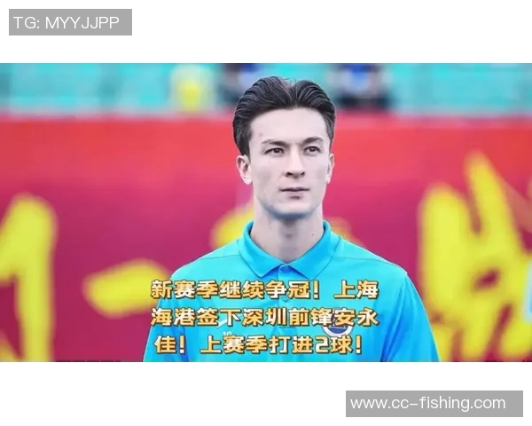 安永佳加盟海港开启新篇章期待未来挑战感到无比兴奋与荣幸